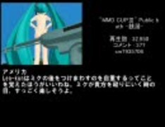 【海外の反応】MMD作品について　その３　MMD-CUP III　前編