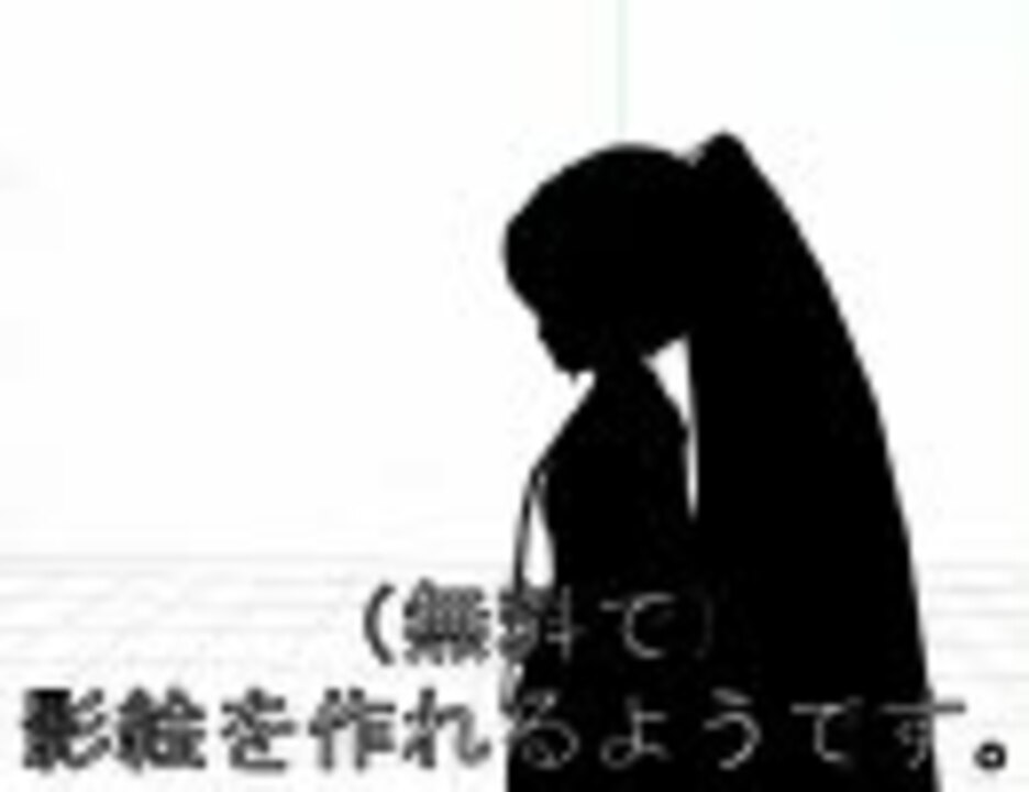 東方 Bad Apple ｐｖ 影絵 のような影絵の作り方 Mmd 編 ニコニコ動画