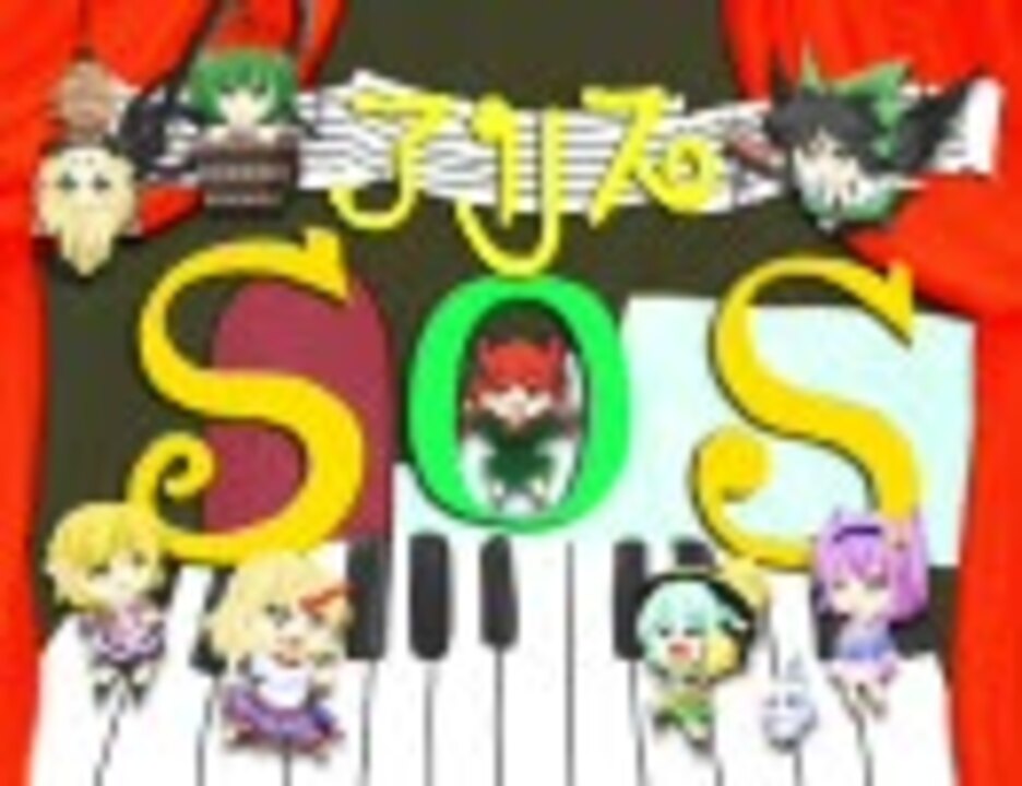 人気の アリスsos 動画 3本 ニコニコ動画