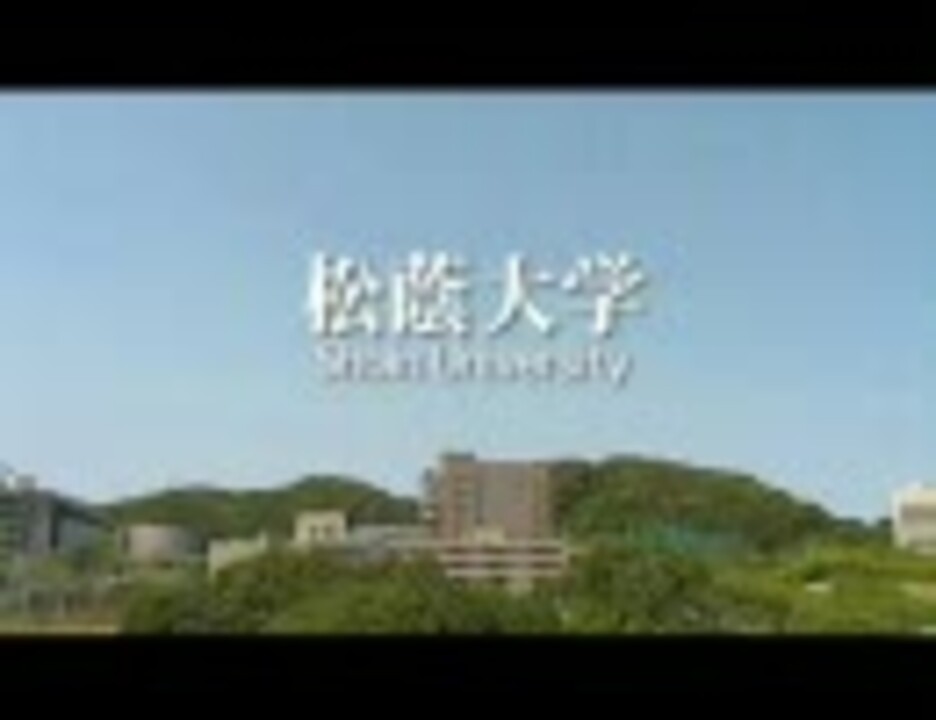 松蔭大学 ニコニコ動画
