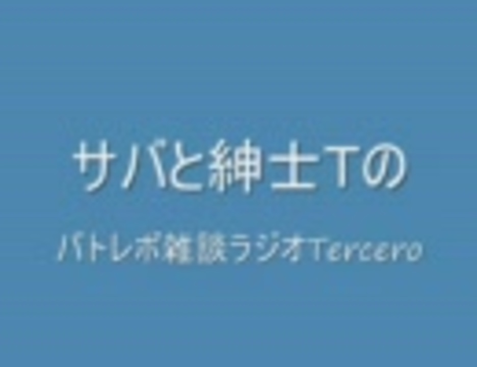 人気の ゲーム バトレボ 動画 3本 ニコニコ動画