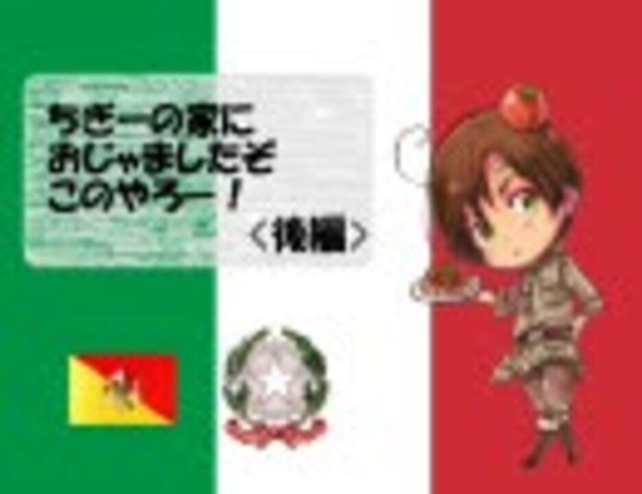 人気の Apヘタリア旅行記 動画 6本 ニコニコ動画