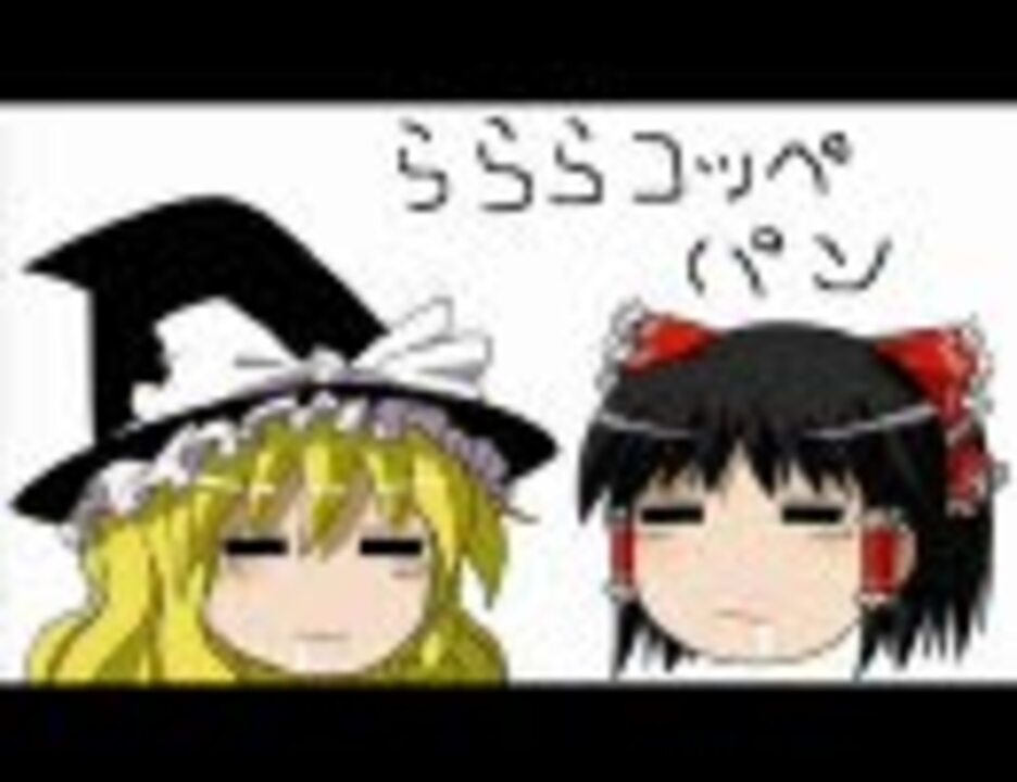 人気の らららコッペパン 動画 636本 ニコニコ動画