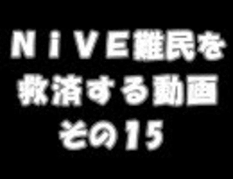 人気の Nive講座 動画 1本 ニコニコ動画