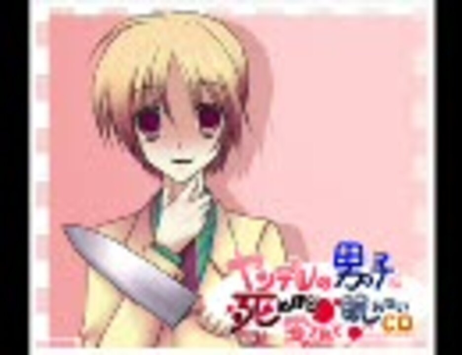 ヤンデレの弟に死ぬほど愛されて眠れない感じのなにかそういった ニコニコ動画