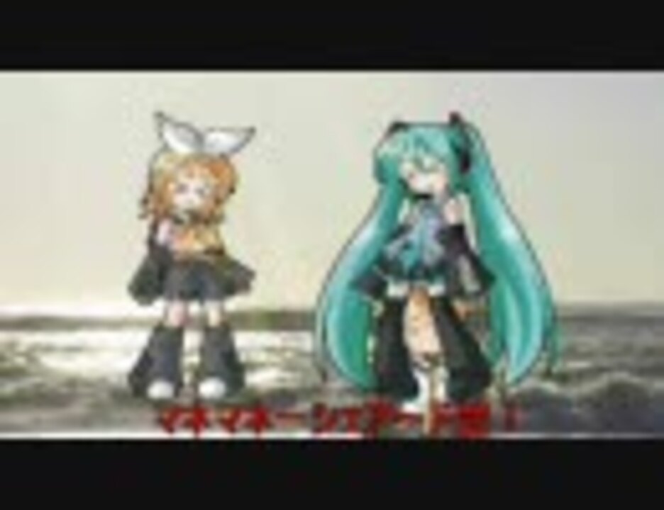 人気の Vocaloid替え歌 動画 1 557本 ニコニコ動画