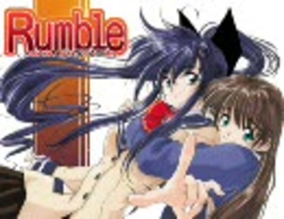 Rumble ～バンカラ夜叉姫～ Part1 - ニコニコ