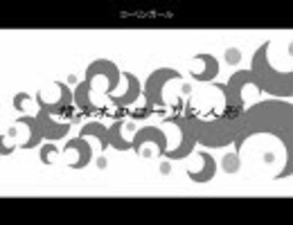 人気の 積み木の人形 動画 71本 ニコニコ動画