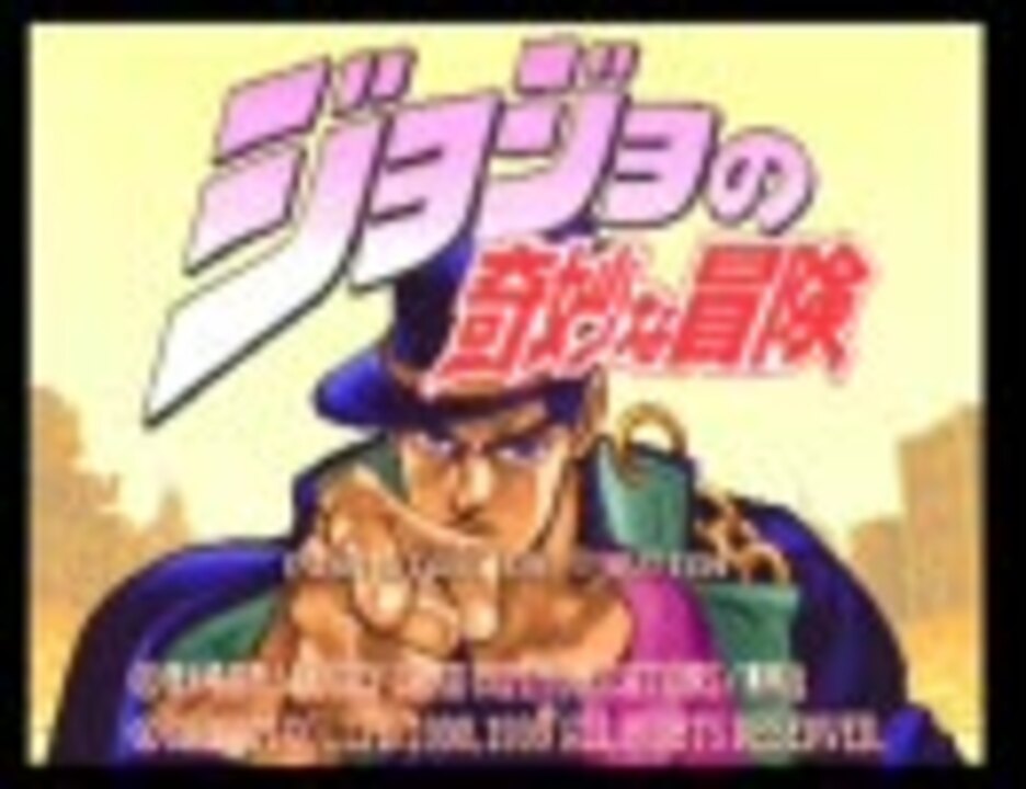 人気の Ps ジョジョの奇妙な冒険 動画 11本 ニコニコ動画
