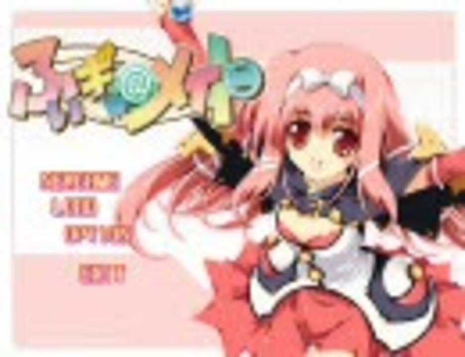 ふぃぎゅ＠メイトを実況プレイ ニコニコ動画