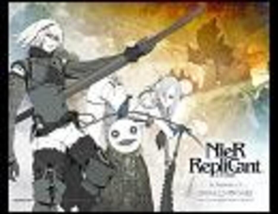 Ps3 Nier ニーア レプリカント 公式bgm ニコニコ動画
