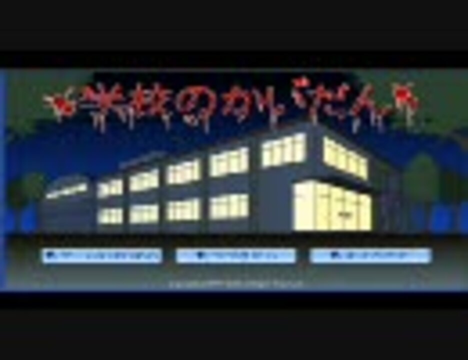 人気の 学校のカイダン 動画 41本 ニコニコ動画