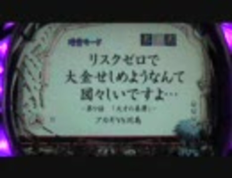 パチンコ Cr闘牌伝説アカギ 現在の価値に換算すると7である 10 ニコニコ動画