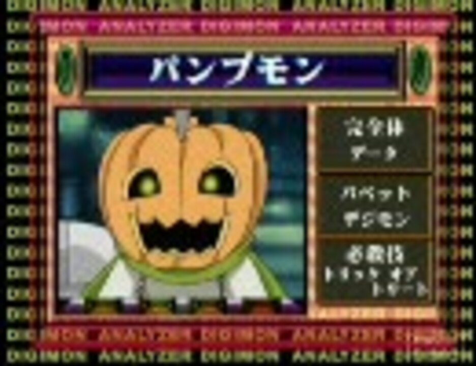 人気の デジモン図鑑 動画 5本 ニコニコ動画