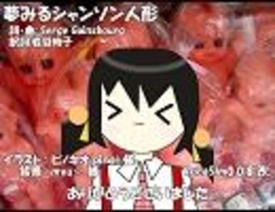 ユキ 夢みるシャンソン人形 カバー ニコニコ動画