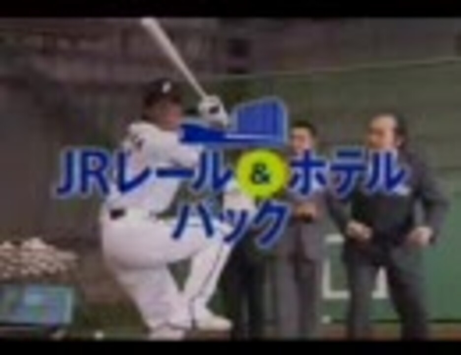 Jr北海道 レール ホテルパックcm 稲葉篤紀編 ニコニコ動画