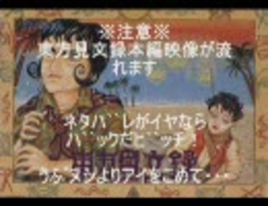 人気の 東方見文録 動画 60本 ニコニコ動画