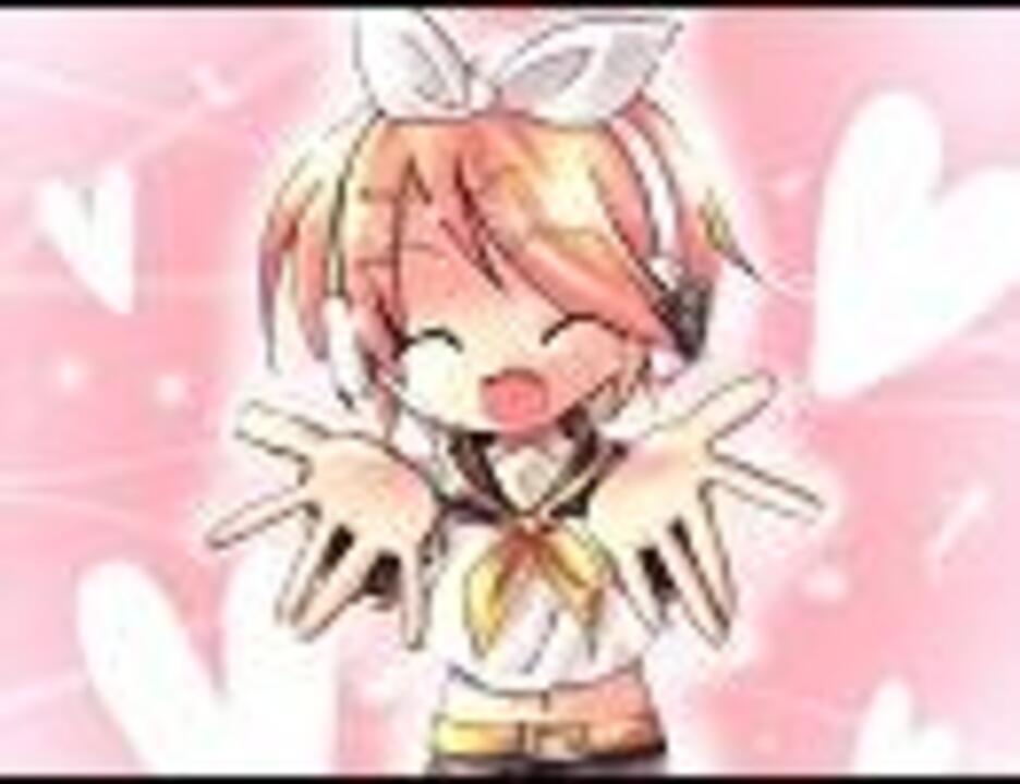 きみ可愛いね 鏡音リン ニコニコ動画