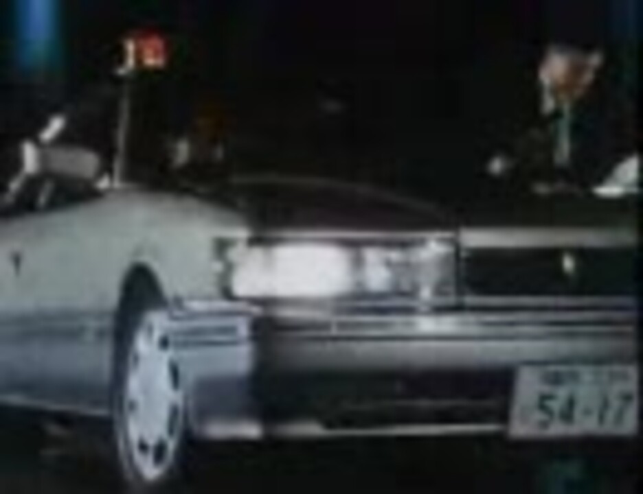 人気の あぶない刑事 レパード 動画 13本 ニコニコ動画