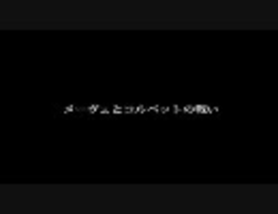 人気の 戦闘用bgm 動画 1 191本 ニコニコ動画