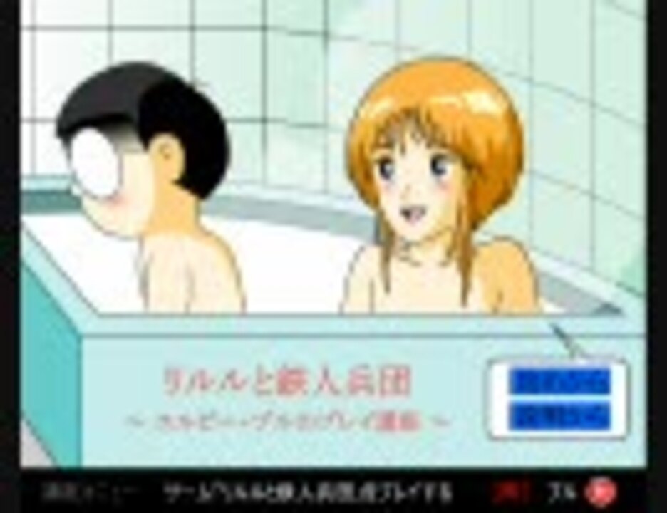 W リルルと鉄人兵団 を字幕さんがプレイ 第三話 ﾁｭｰﾄ ニコニコ動画