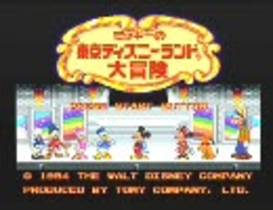 人気の ミッキーの東京ディズニーランド大冒険 動画 77本 ニコニコ動画