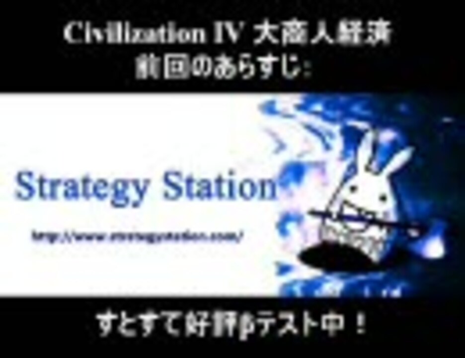 人気の Civ4 動画 1 931本 ニコニコ動画