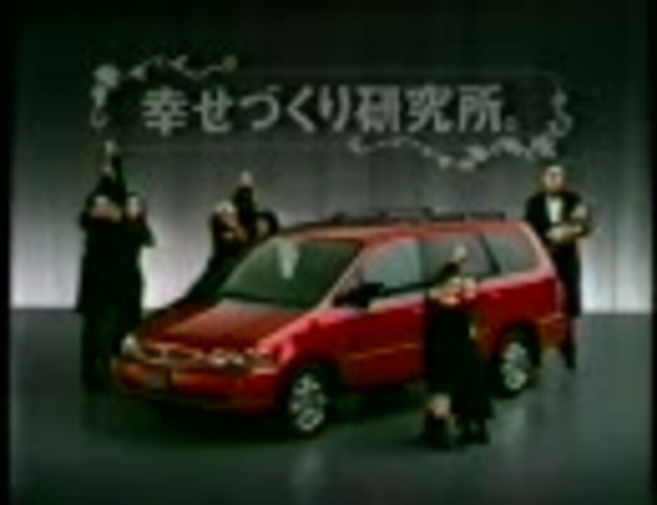 1995 Honda Odyssey Ad 1 ニコニコ動画