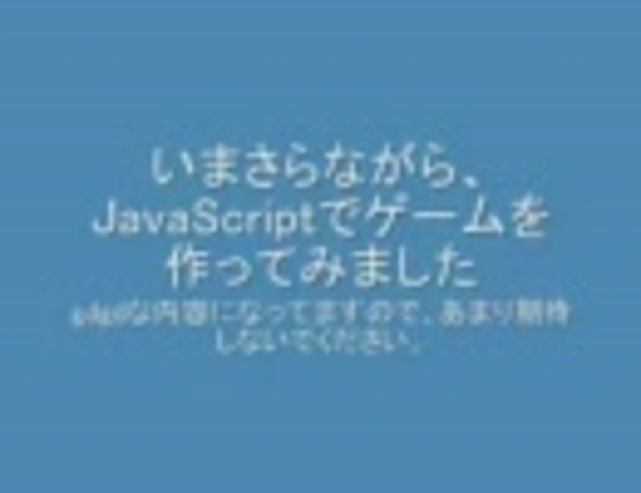 人気の Javascript 動画 523本 ニコニコ動画