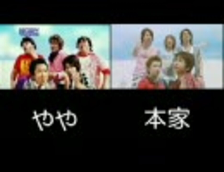 やや嵐 Happiness 比較 ニコニコ動画