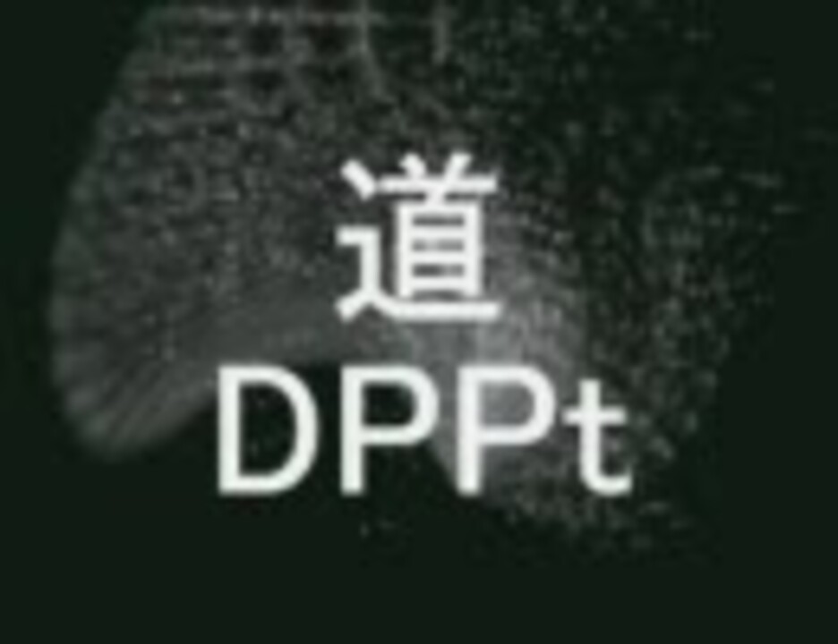 人気の ポケットモンスタープラチナ 動画 766本 ニコニコ動画