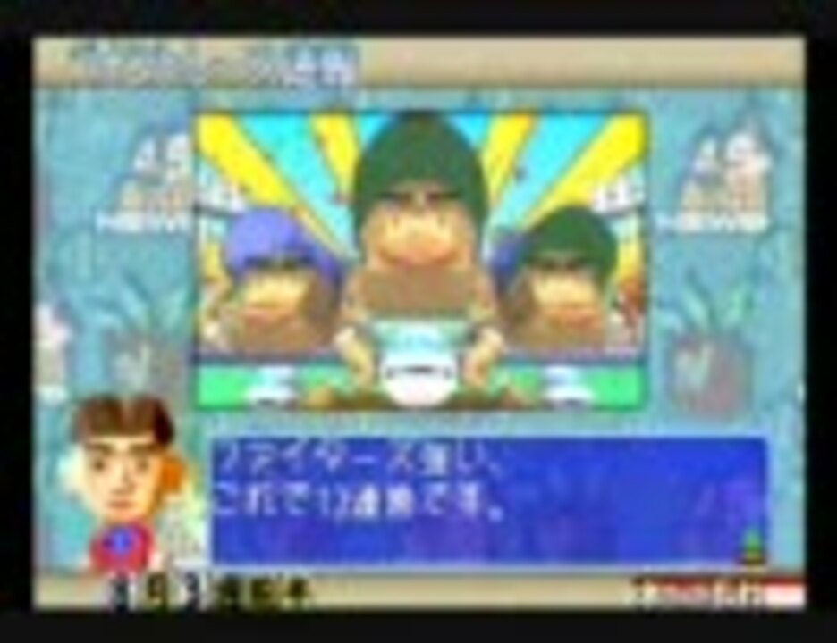 Ss 攻略本片手に初代やきゅつくをプレイ Part17 ニコニコ動画