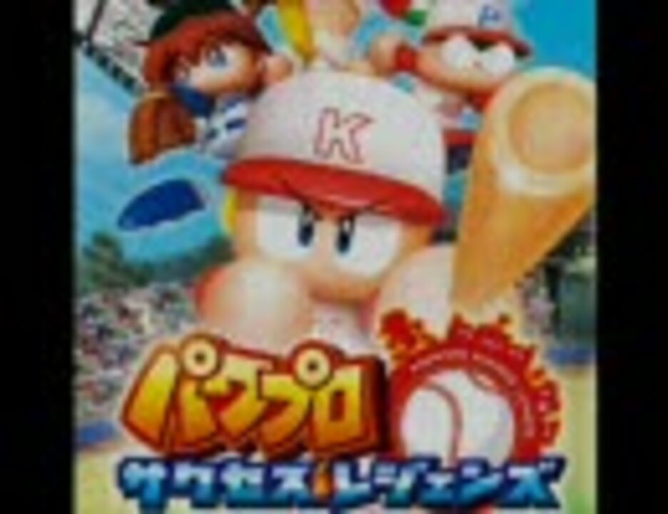 人気の パワプロ音楽館 動画 642本 ニコニコ動画