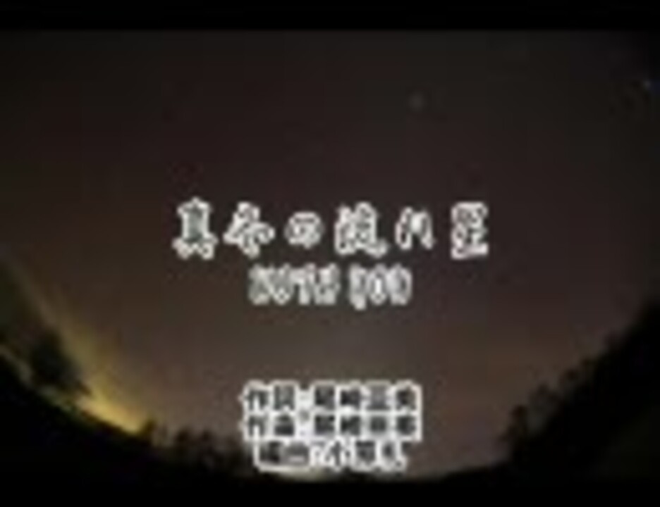 『真冬の流れ星』　WITH YOU