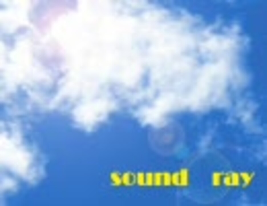 sound_ray 【初音ミクオリジナル】 - ニコニコ動画