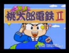 ボンバーマン4　桃太郎電鉄3  どらぼっちゃん　いただきストリート2  ぷよぷよ ボンバーマン4 桃太郎電鉄3 どらぼっちゃん いただきストリート2
