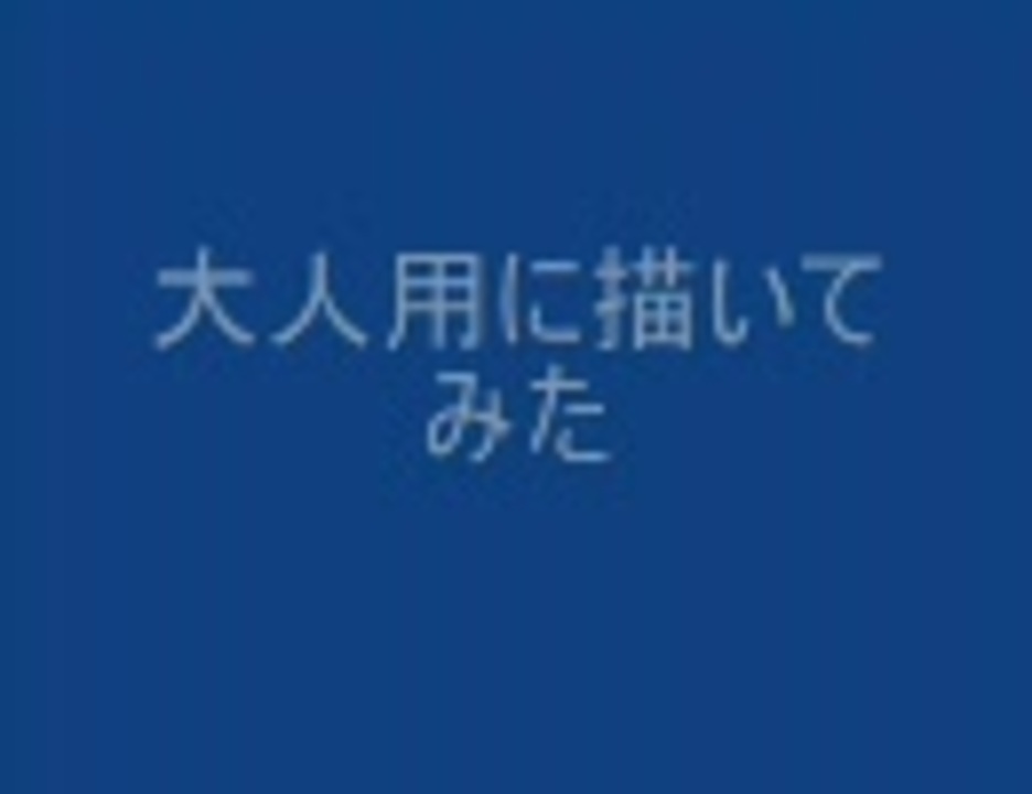 人気の 描いてみた アンパンマン 動画 64本 ニコニコ動画