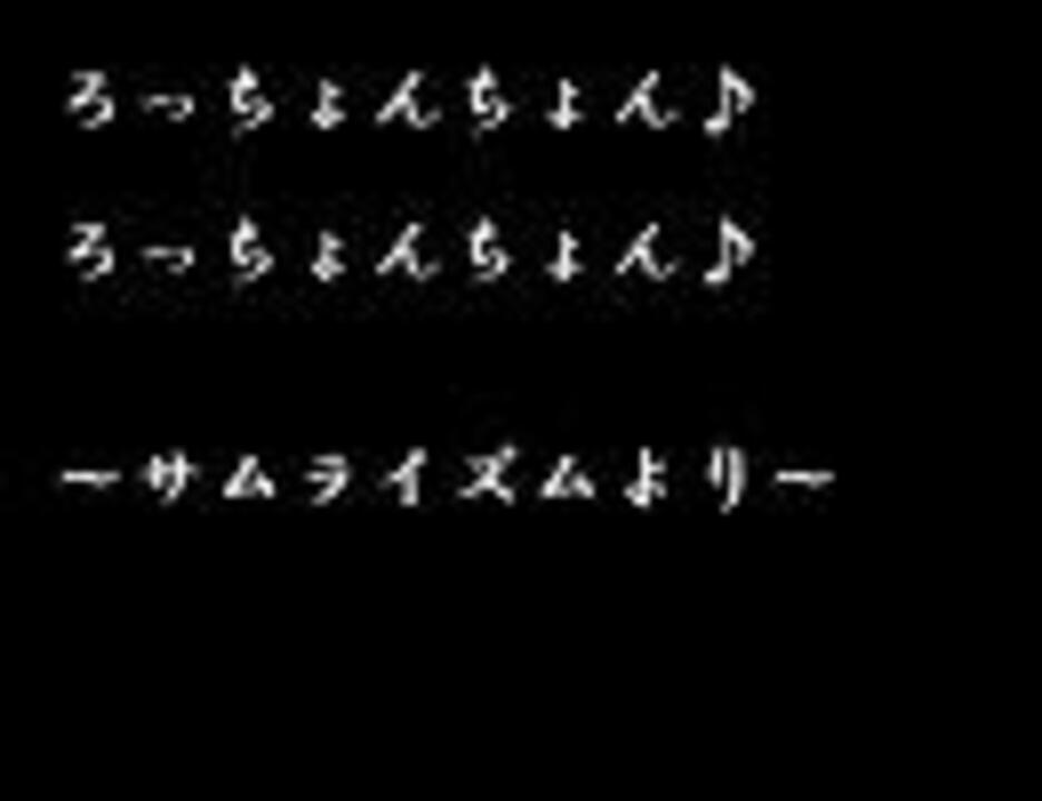 耐久 Diggyのア アラララァ ア アァ をつなげてみた ニコニコ動画