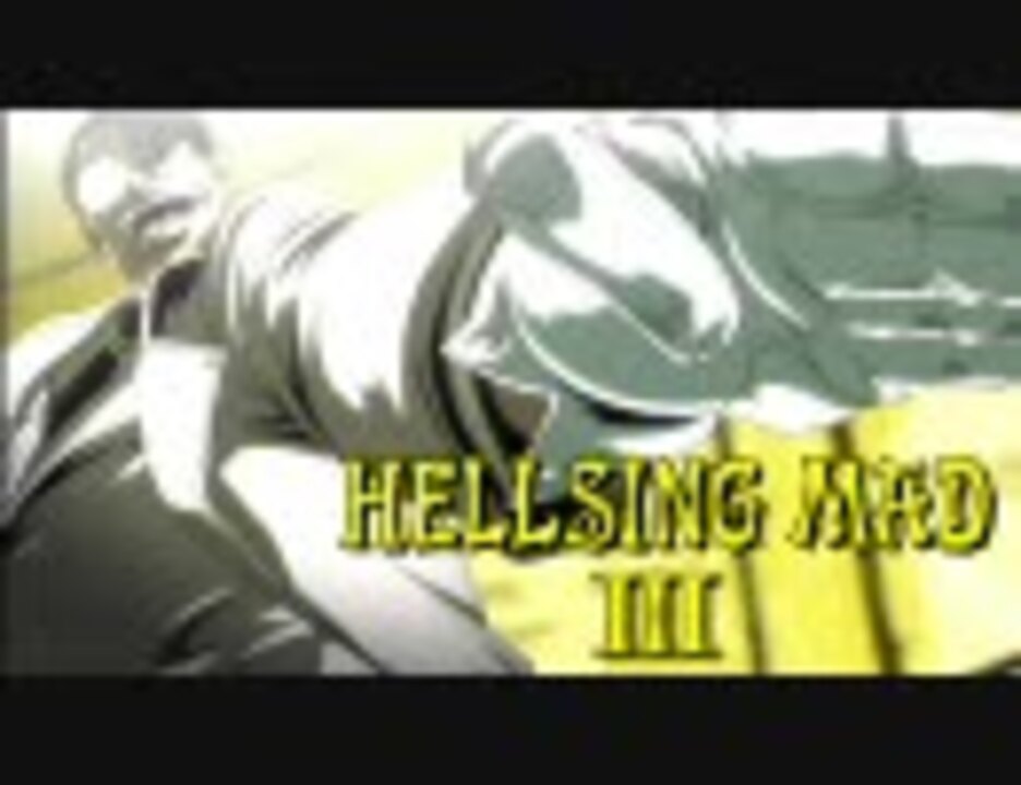 人気の Hellsing 飛田展男 動画 22本 ニコニコ動画