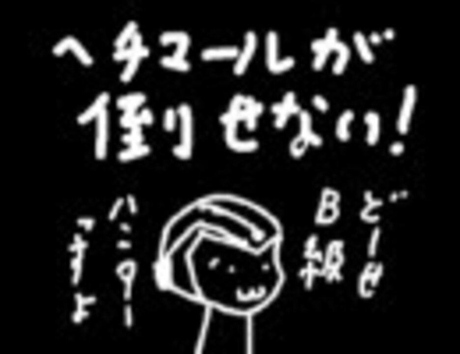 人気の ワイヤー ヘチマール 動画 10本 ニコニコ動画