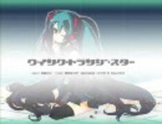 【初音ミク】ウインク・トランジ・スター【電波】