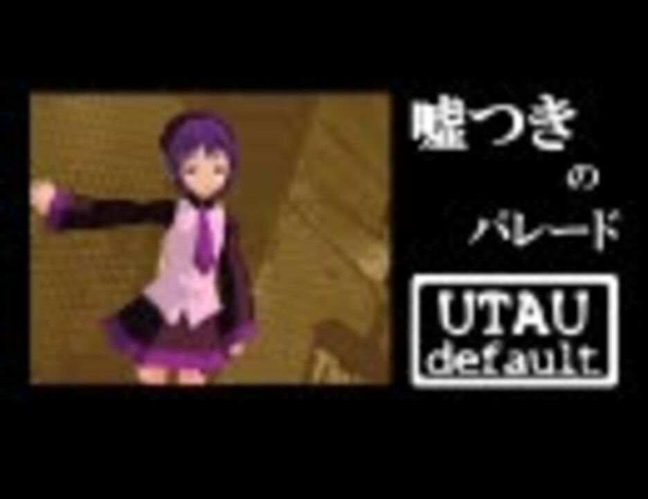 人気の 嘘つきのパレード 動画 65本 ニコニコ動画