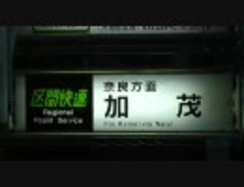 103系 森ノ宮電車区 旧側面方向幕 回転 - ニコニコ動画