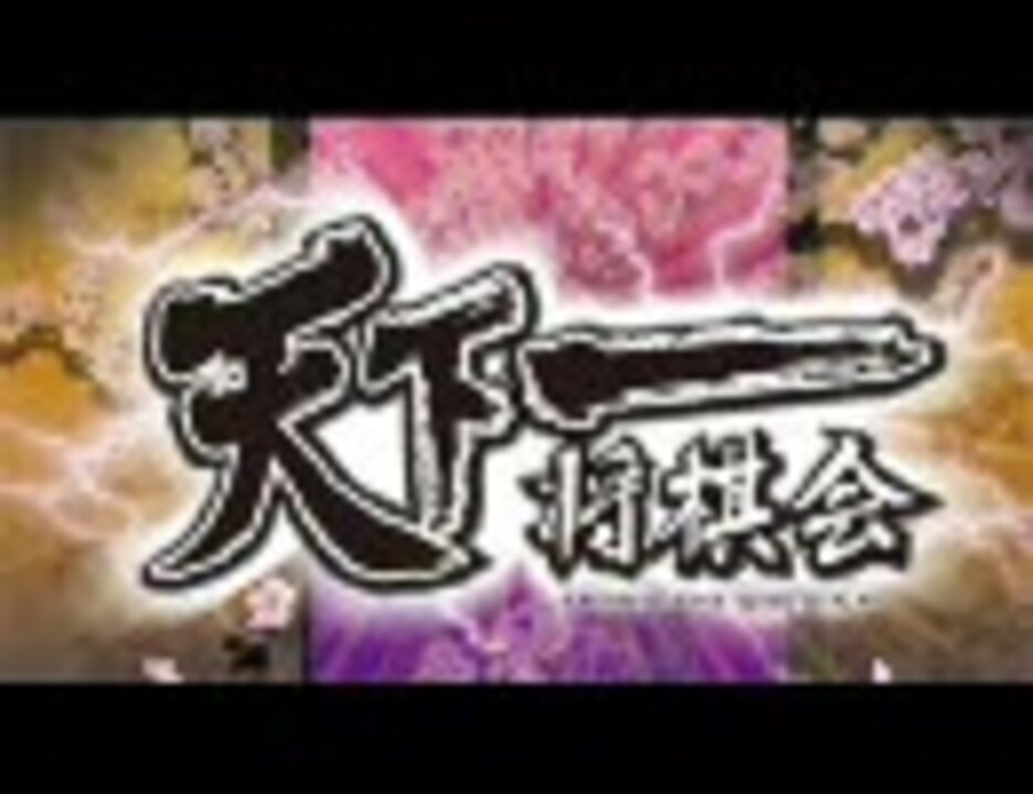 人気の 対局用bgm 動画 26本 ニコニコ動画