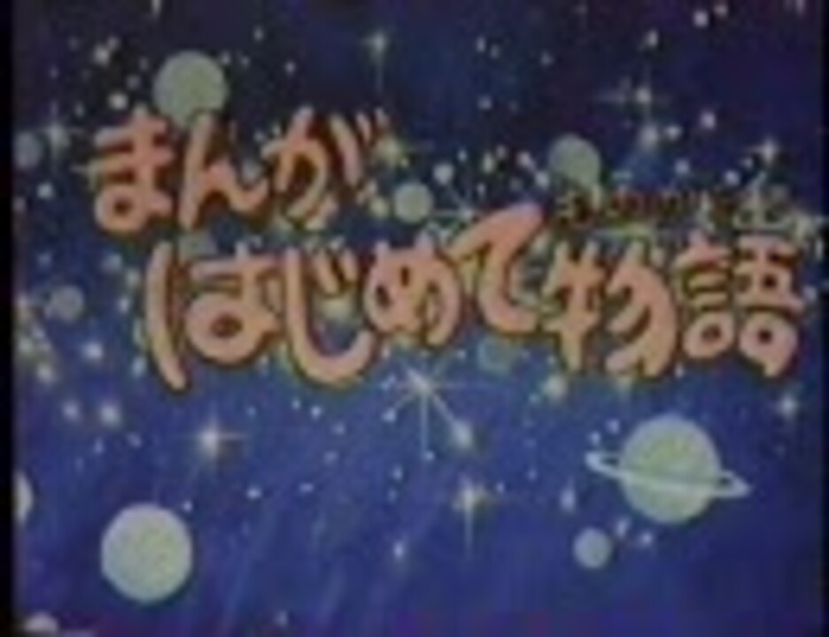 まんがはじめて物語 オープニング・テーマ / 未知へのロマン / EP レア盤