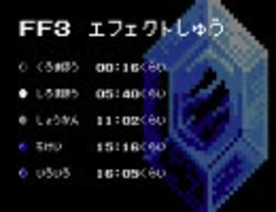 人気の Fcゲームエフェクト集 動画 12本 ニコニコ動画