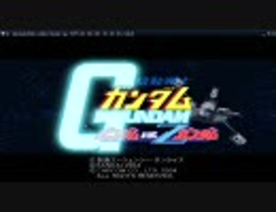 人気の ガンダムvs Zガンダム 動画 7本 ニコニコ動画