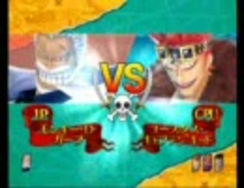 ワンピース ガープvsランダム アンリミテッドクルーズ