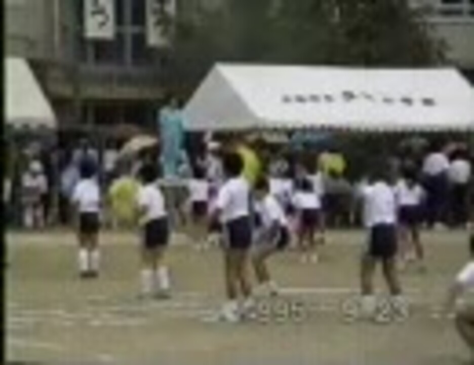 小学校の運動会 1995年9月 ダンス - ニコニコ動画