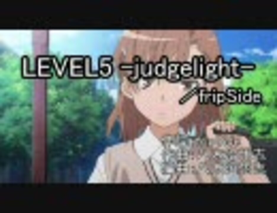 人気の Level5 Judgelight 動画 1本 ニコニコ動画